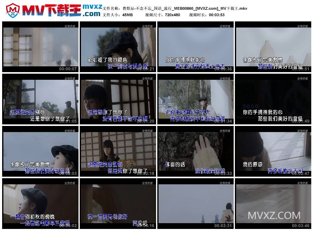 曹煜辰-不念不忘_国语_流行_MEB00860